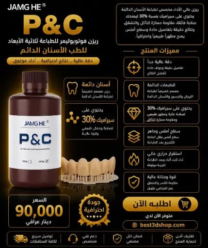 Permanent Crown A1 / تاج دائم A1 (دنتل)