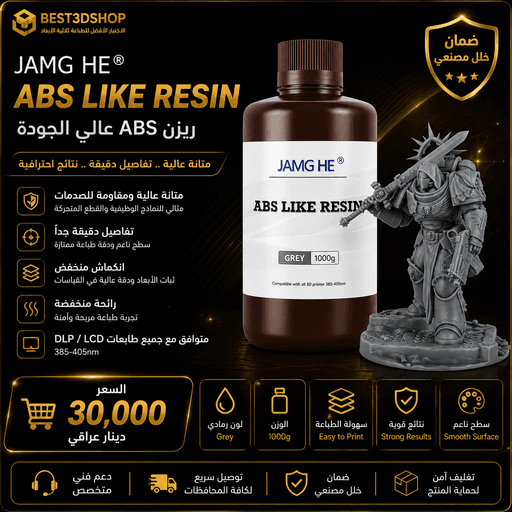 Jamghe ABS Resin / راتنج جامج هي ABS