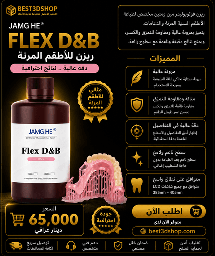 jamghe Dental Flexible denture base resin / راتنج قاعدة طقم الأسنان المرنة جامغيه