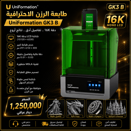 UniFormation GK3 B 16K Resin / طابعة يونيفورميشن GK3 B 16K راتنج