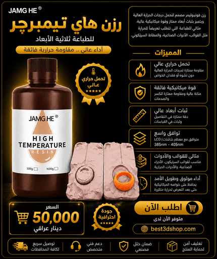 Jamghe High Temperature Resistance Resin / راتنج جامغه مقاوم للحرارة العالية
