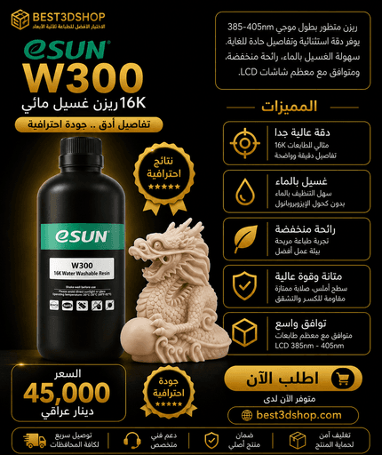 Esun lcd washable resin 16k w300 / راتنج إيسون القابل للغسل 16K W300