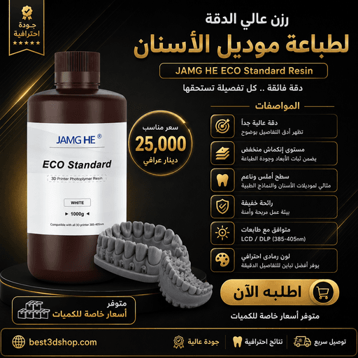 Eco Standard Resin / راتنج إيكو قياسي