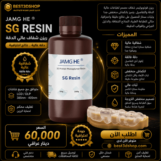 SG Resin 0.5kg / راتنج SG 0.5 كغ