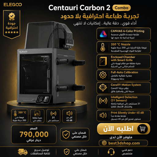 Elegoo CC2 Multicolor / طابعة إليجو CC2 متعدّدة الألوان