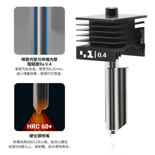 P2S/H2D/H2S/X2D Integrated Hot End/Detachable High-Flow Hardened Steel Nozzle