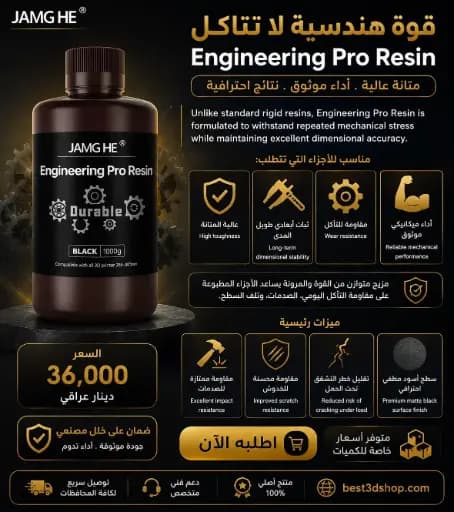 Engineering Pro Resin / راتنج هندسي برو